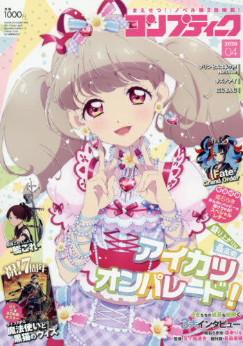 コンプティーク ２０２０年４月号 （ＫＡＤＯＫＡＷＡ）