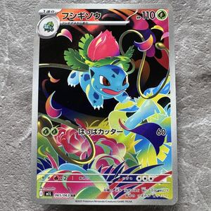 フシギソウ AR 065/063 M1L ポケモンカード ポケカ メガ メガブレイブ