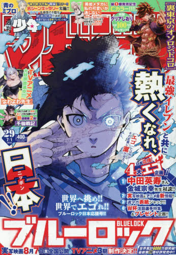 週刊少年マガジン 2026年7月1日号 （講談社）NO 29｜Yahoo