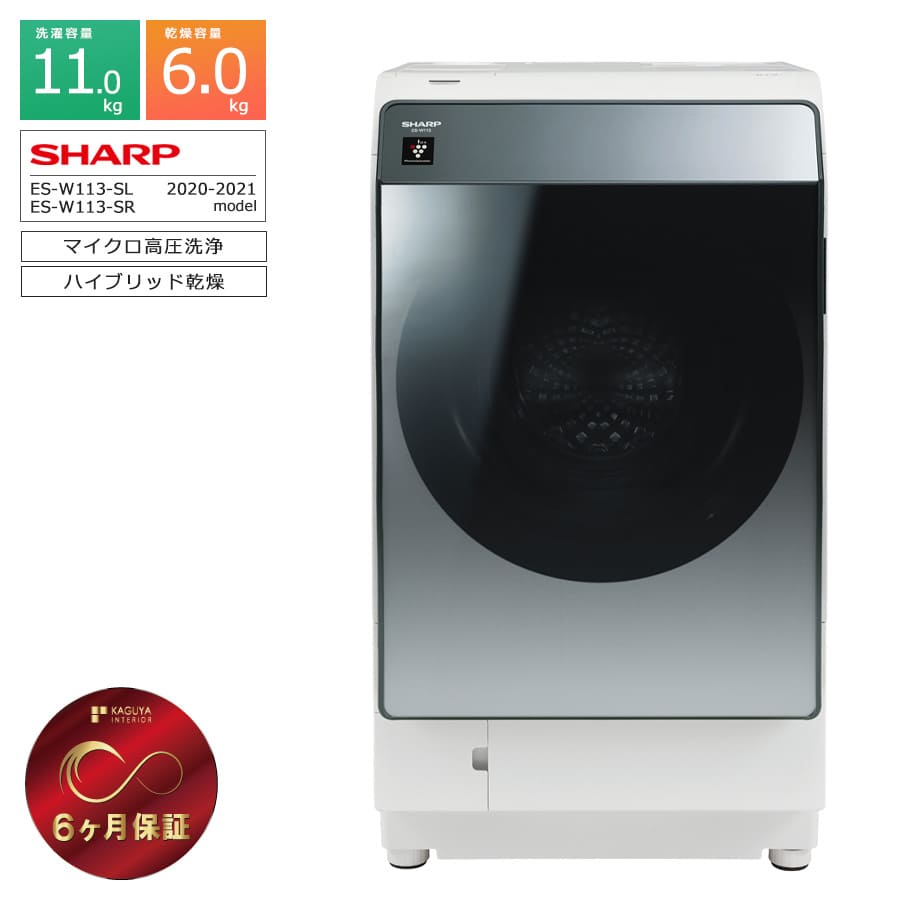 完全分解清掃済み SHARP ドラム式洗濯乾燥機 ES-W113 プラズマ