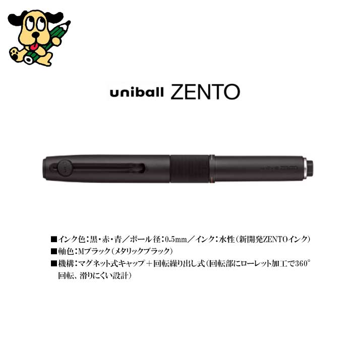 uni uniball ZENTO シグニチャーモデル 3色ボールペン 0 5mm ブラック