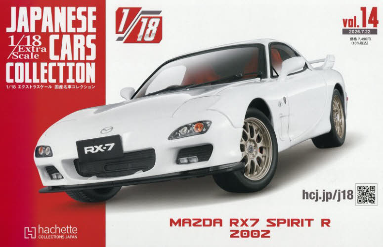 アシェット国産名車コレクション1/18 vol14 RX7 FD3S 新品・未開封品】アシェット 1/18 国産名車コレクション Vol 14 マツダ