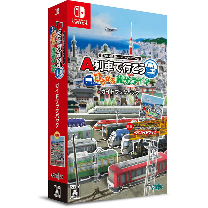 Switch A列車で行こう ひろがる観光ライン ガイドブックパック｜Yahoo