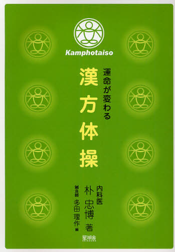 2026年最新】Yahoo!オークション - 漢方(健康と医学)の中古品・新品
