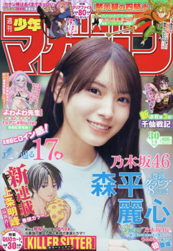 週刊少年マガジン　増刊 7月7日号 週刊少年マガジン 2026年7月8日号 （講談社）｜Yahoo!フリマ（旧