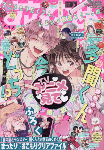 花とゆめ 2026年1月20日号 （白泉社）｜Yahoo!フリマ（旧PayPay