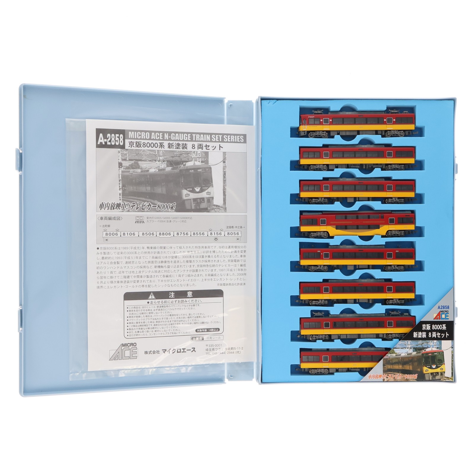 新品未開封】MICROACE A-2858 京阪8000系 新塗装 8両セット マイクロ