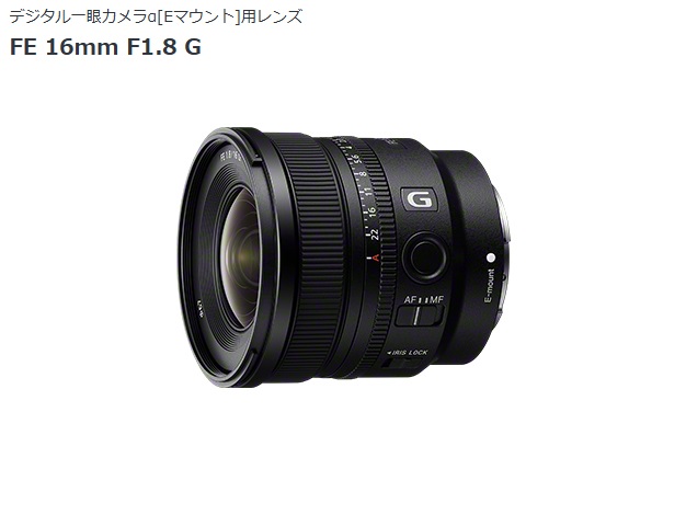 美品 SONY ソニー FE 16mm F1 8 G ♯13610｜Yahoo!フリマ（旧PayPay