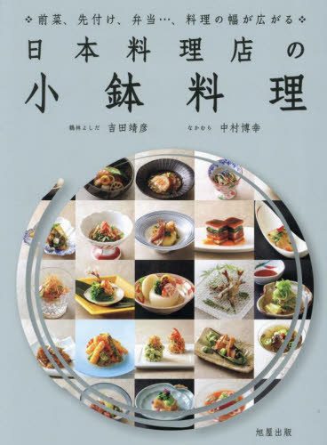 2026年最新】Yahoo!オークション - 小鉢(本、雑誌)の中古品・新品