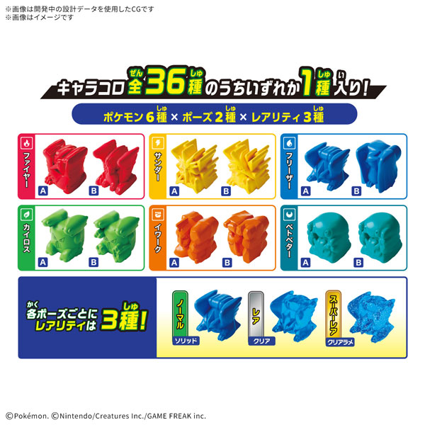 ポケモン プラコロ たんけんボックス キャラコロ ファイヤーA