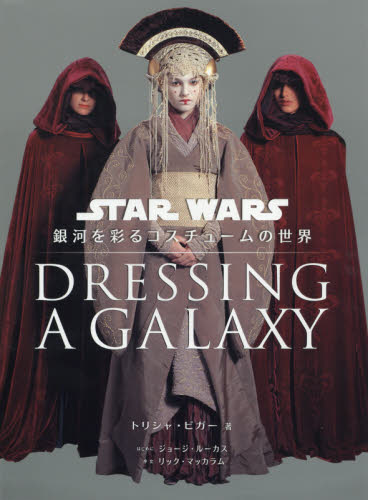 STAR WARS 銀河を彩るコスチュームの世界 DRESSING A GALAXY｜Yahoo