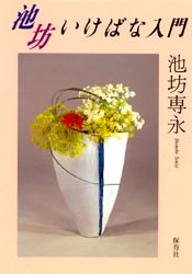 2026年最新】Yahoo!オークション - 池坊(すべて)の中古品・新品・未