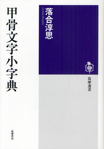 2026年最新】Yahoo!オークション - 筑摩(すべて)の中古品・新品・未