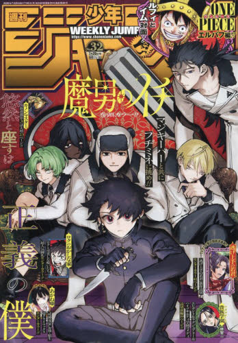 週刊少年ジャンプ 2026年32号 7月20日号 集英社 魔男のイチ巻頭カラー