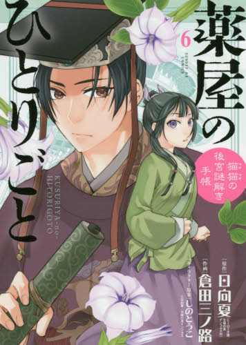 薬屋のひとりごと 3作全巻セット 22巻別ページにあり｜Yahoo!フリマ