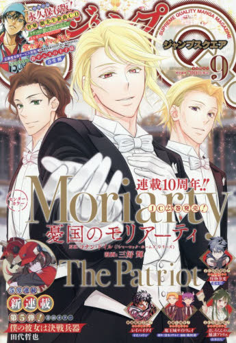 ジャンプSQ スクエア9月号 新テニスの王子様 許斐剛 新曲CD 付録 3冊