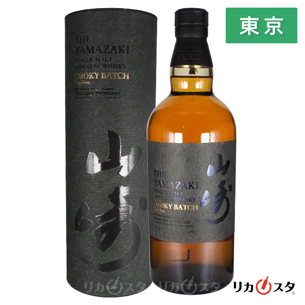 新品未開栓 山崎 スモーキーバッチ ザサード SMOKY BATCH the third