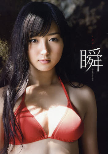 Yahoo!オークション - 高田里穂写真集 『 瞬 』 DVD未開封品