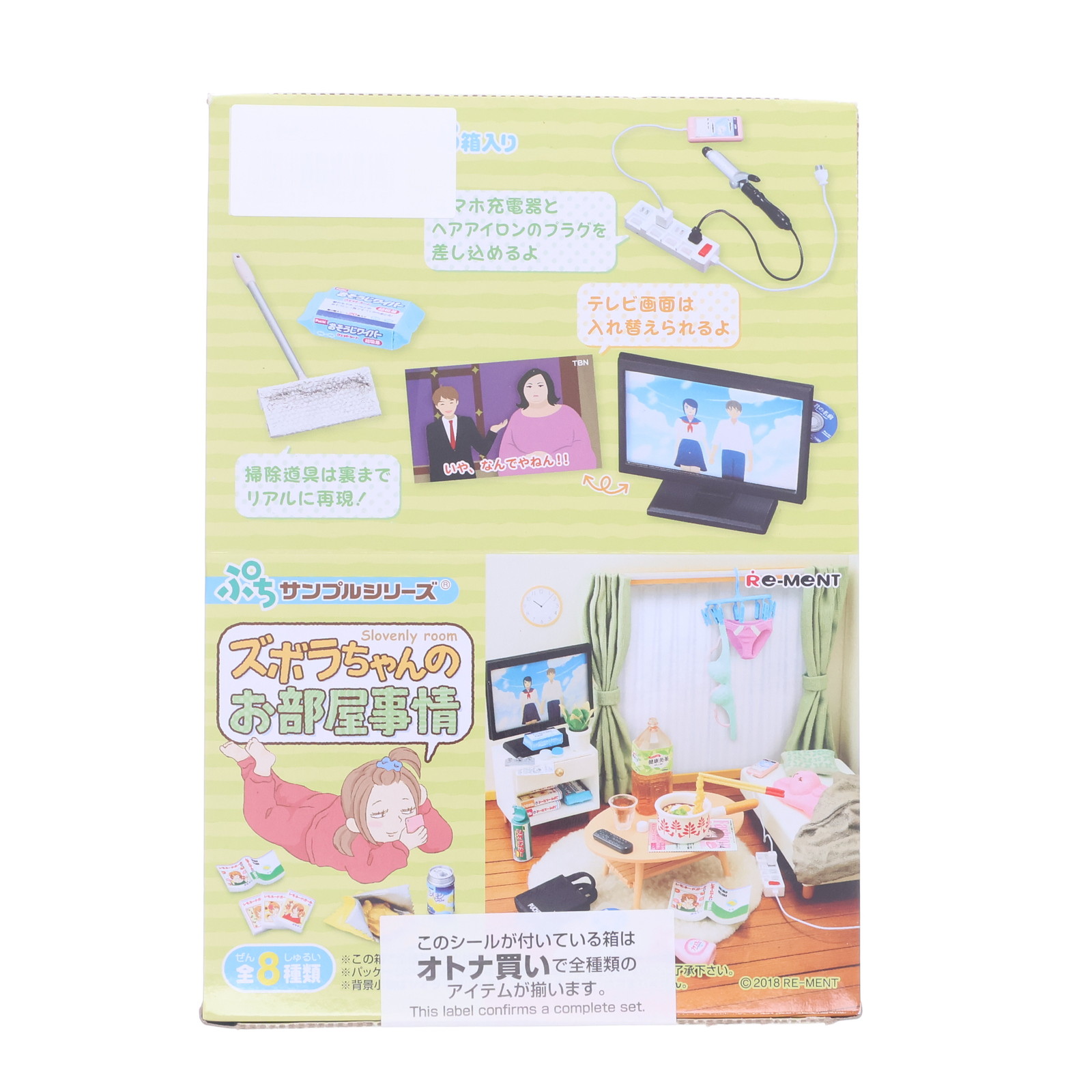 リーメント ズボラちゃんのお部屋事情 BOX (欠品あり)｜Yahoo!フリマ