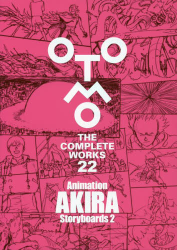 Yahoo!オークション- OTOMO THE COMPLETE WORKS