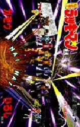 Yahoo!オークション - とってもラッキーマン 16巻 ガモウひろし 初版本