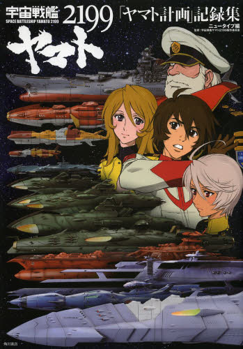 まとめ売り】宇宙戦艦ヤマト 全記録集・記録集 4冊セット（傷あり