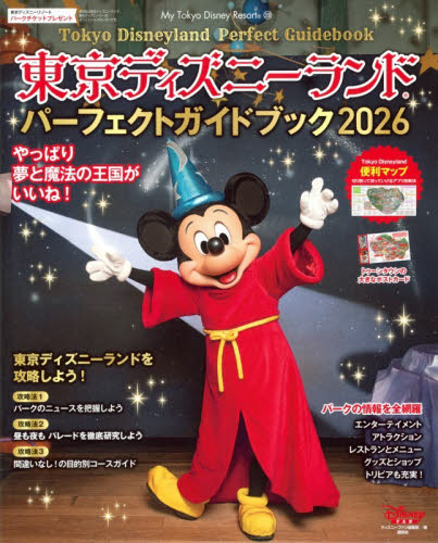 2026年最新】Yahoo!オークション - tokyo disneyland(本、雑誌)の中古