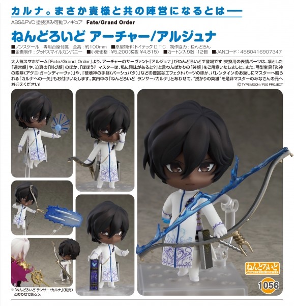 未開封 ねんどろいど 1056 アーチャー アルジュナ FGO Fate Grand