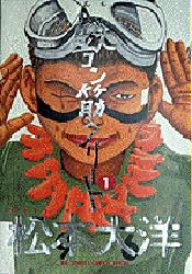 初版 帯付き 鉄コン筋クリート 全3巻セット 松本大洋 全巻 チラシ