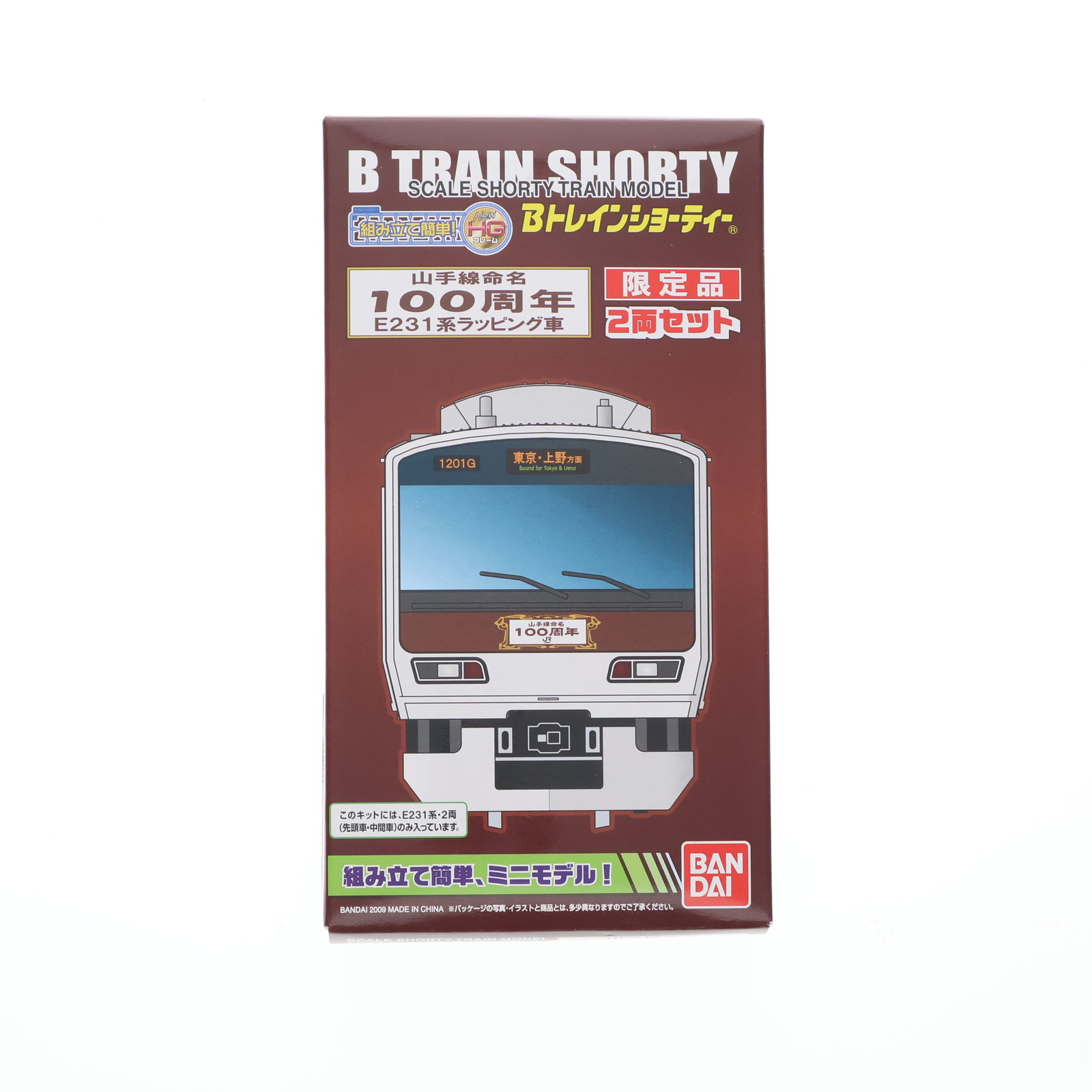 Bトレインショーティー 山手線命名100周年 E231系ラッピング車 2両