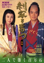 Yahoo!オークション - 利家とまつ 加賀百万石物語 後編 NHK大河ドラマ