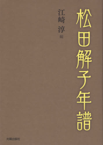 2026年最新】Yahoo!オークション - 江崎(雑誌)の中古品・新品・古本一覧