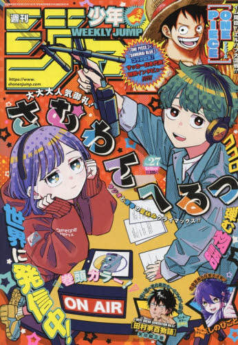 週刊少年ジャンプ 27号 2026年6月15日号 （集英社）さむわん