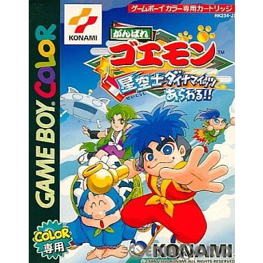 動作保証品 GBC ゲームボーイカラー がんばれゴエモン もののけ道中 飛び出せ鍋奉行! コナミ KONAMI 箱説付【PP がんばれゴエモン ゲームボーイカラー ソフトのみ 箱・説明書 動作保証品 飛び出せ鍋奉行!