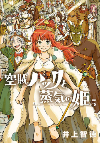 空賊ハックと蒸気の姫 5巻 直筆イラスト入りサイン本｜Yahoo!フリマ