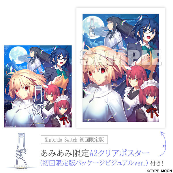 中身未開封 Switch 月姫 -A piece of blue glass moon- 初回限定版