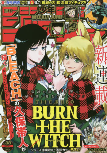 週刊少年ジャンプ2021年36 37合併号ブリーチ獄頤鳴鳴篇掲載号を含む4冊