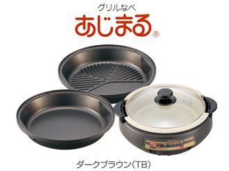915未使用】象印のグリルなべ「あじまる」EP-PU30-TB（ダークブラウン