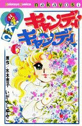 キャンディキャンディ 6巻 いがらしゆみこ 初版 希少｜Yahoo!フリマ