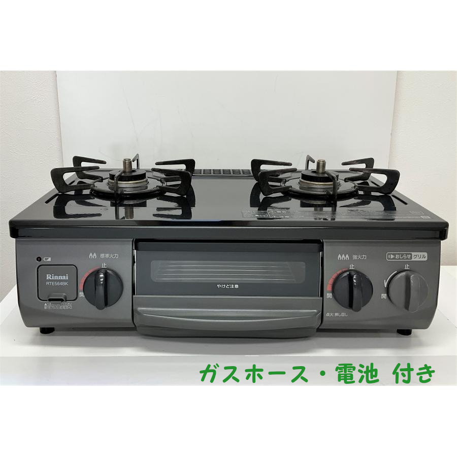送料無料 ガスコンロ リンナイ RTE564BKR 都市ガス用 ブラック 水無し