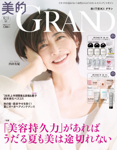 美的GRAND 2026年 夏号 雑誌 付録無し｜Yahoo!フリマ（旧PayPayフリマ）