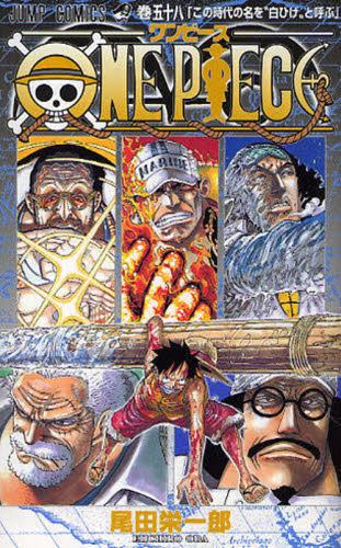 ONE PIECE ワンピース 58巻 初版ジャンプコミックス 尾田栄一郎｜Yahoo
