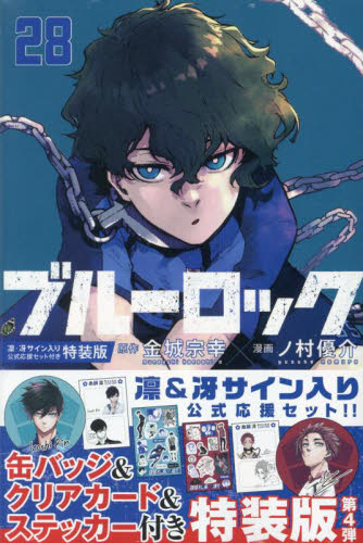 ブルーロック 全巻セット 1巻〜28巻 初版有 コミック ブルロ｜Yahoo