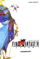 ファイナルファンタジーⅥ 設定資料編・基礎知識編・完全攻略編 公式