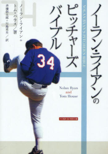 2026年最新】Yahoo!オークション - nolan ryan(すべて)の中古品・新品