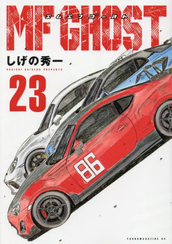 MFゴースト 全巻セット MF GHOST しげの秀一 完結｜Yahoo!フリマ（旧
