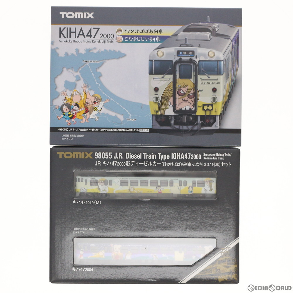 JR キハ47 2000形 ディーゼルカー 砂かけばばあ こなきじじい 2両