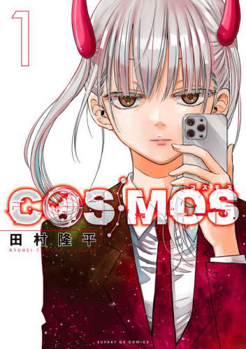 2026年最新】Yahoo!オークション - cosmos(本、雑誌)の中古品・新品