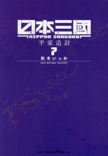 日本三國 全巻｜Yahoo!フリマ（旧PayPayフリマ）