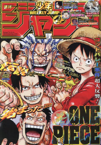 週刊少年ジャンプ 2025年 52号 ONE PIECE 巻頭カラー｜Yahoo!フリマ